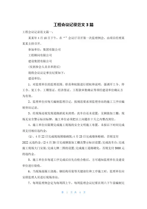 工程会议记录范文3篇