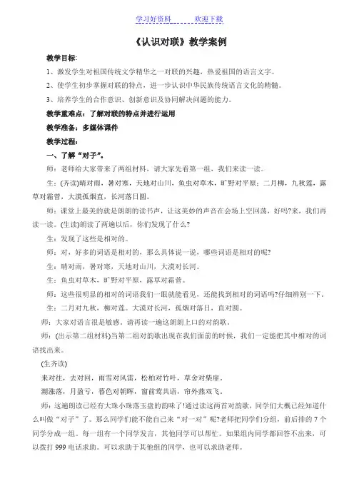 《认识对联》教学案例