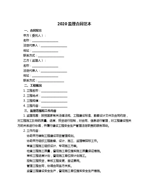 2020监理合同范本