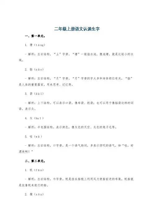 二年级上册语文认读生字