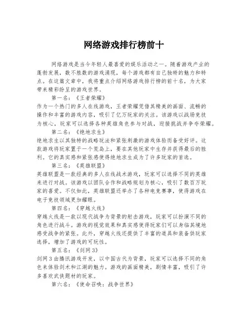 网络游戏排行榜前十