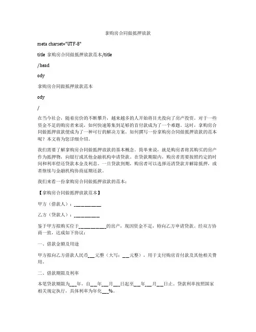 拿购房合同做抵押放款