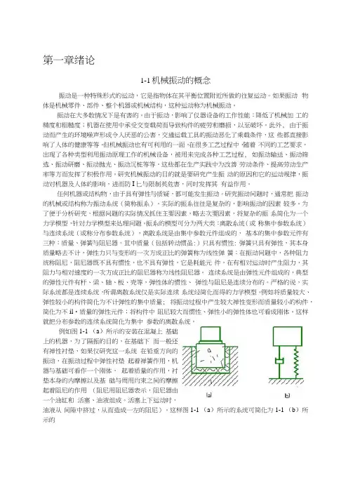 机械振动的概念