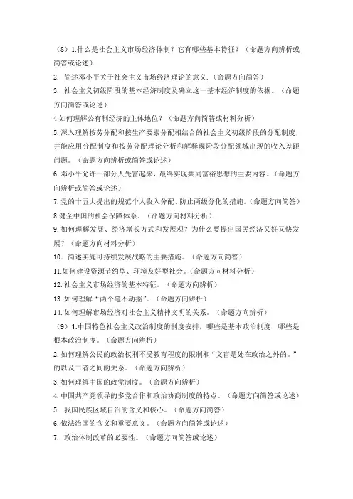毛中特复习提纲
