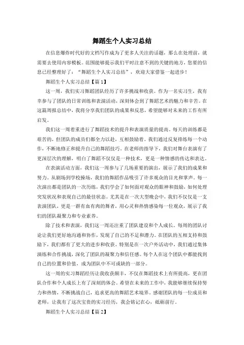 舞蹈生个人实习总结
