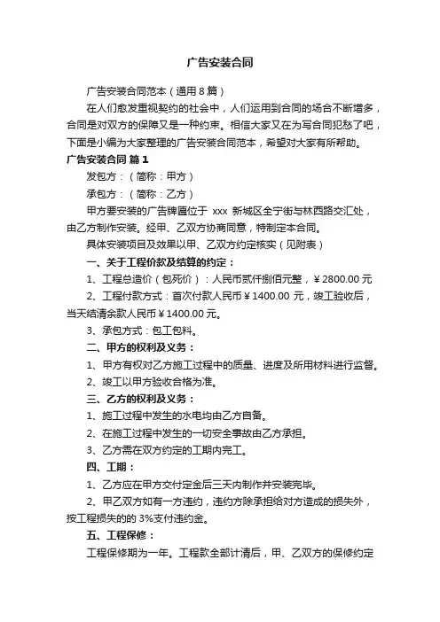 广告安装合同