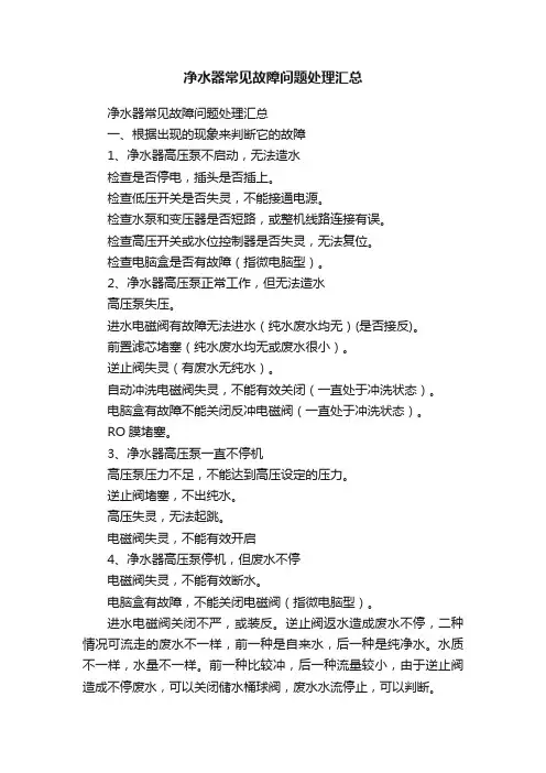 净水器常见故障问题处理汇总