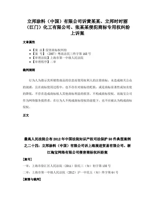 立邦涂料（中国）有限公司诉黄某某、立邦时时丽（江门）化工有限公司、张某某侵犯商标专用权纠纷上诉案