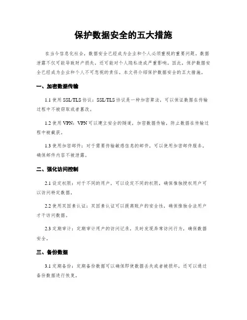保护数据安全的五大措施