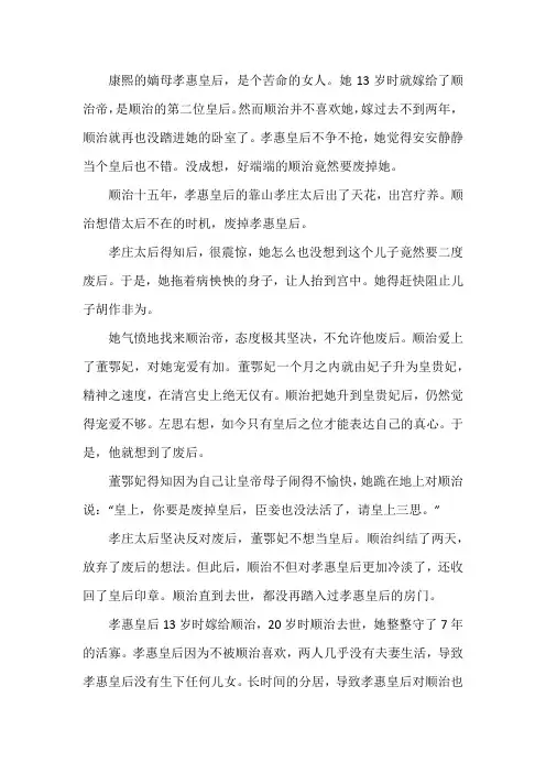 自媒体素材(康熙和孝惠皇后)