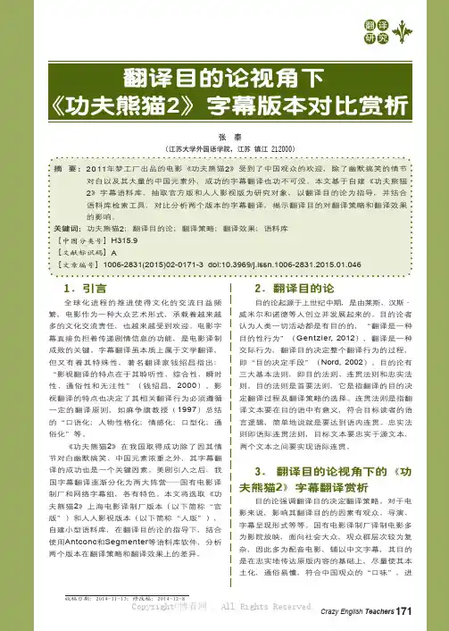 翻译目的论视角下《功夫熊猫2》字幕版本对比赏析