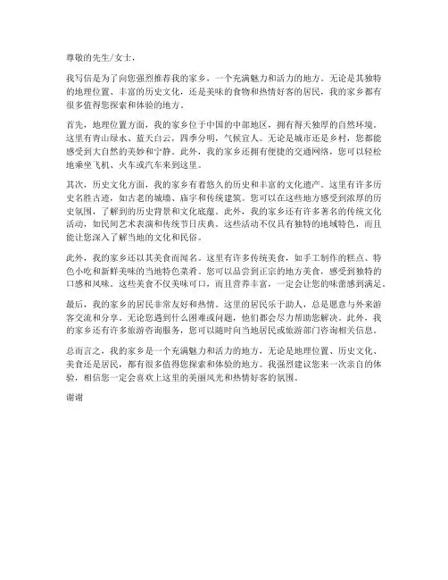 家乡推荐信的模板