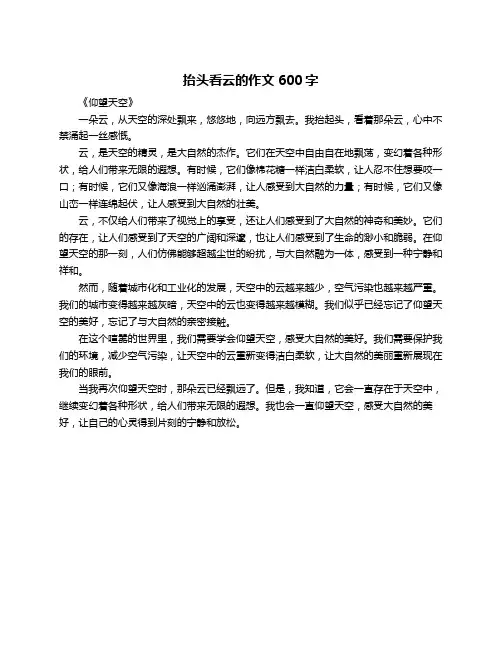 抬头看云的作文600字