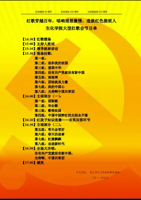 红歌汇节目单(水印版)