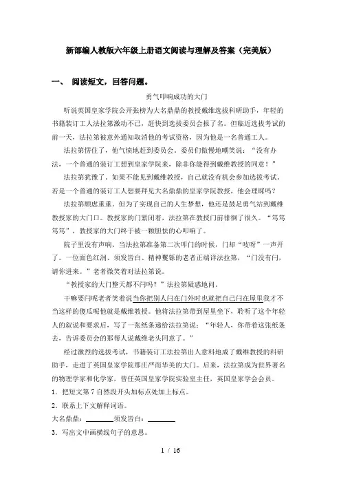 新部编人教版六年级上册语文阅读与理解及答案(完美版)