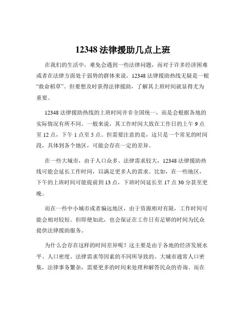 12348法律援助几点上班