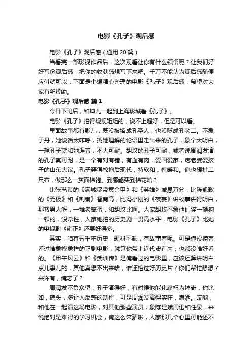 电影《孔子》观后感
