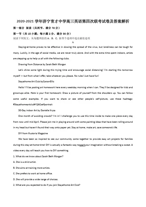 2020-2021学年济宁育才中学高三英语第四次联考试卷及答案解析