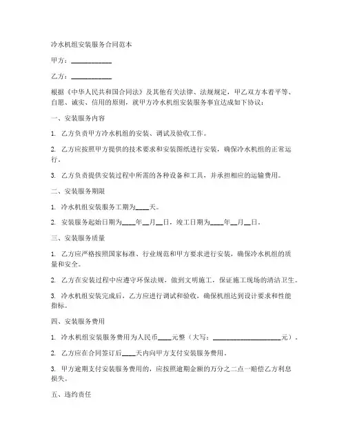冷水机组安装服务合同范本