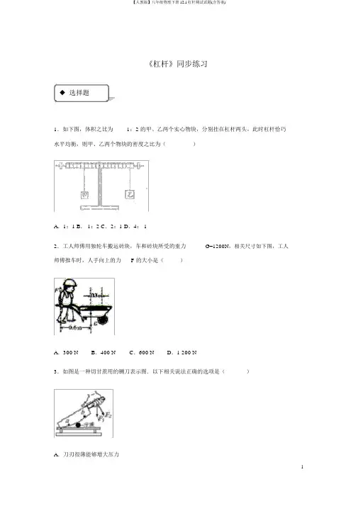 【人教版】八年级物理下册12.1杠杆测试试题(含答案)
