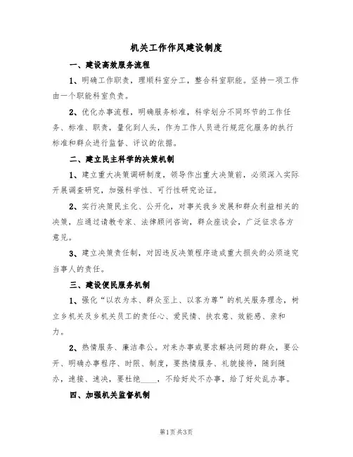 机关工作作风建设制度（2篇）