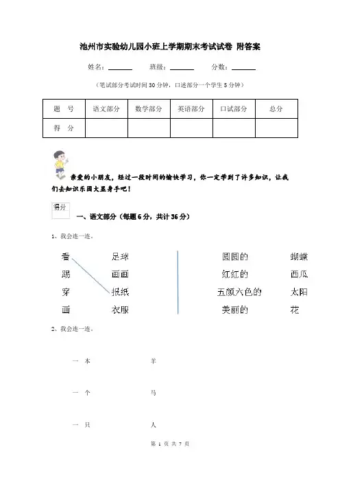 池州市实验幼儿园小班上学期期末考试试卷 附答案