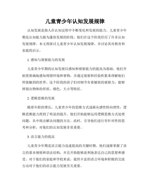儿童青少年认知发展规律