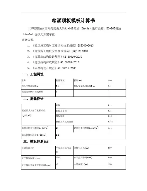 箱涵模板计算书