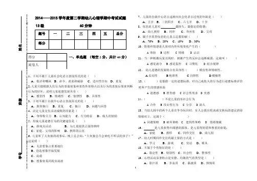 新版幼儿心理学期末考试试题13级