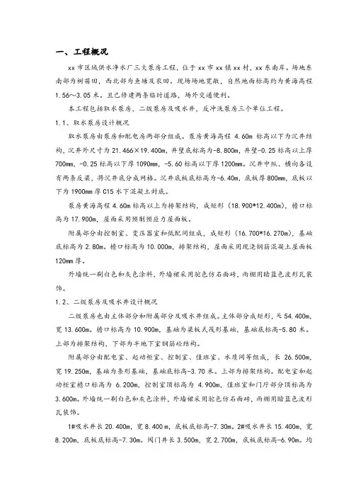 供水工程泵房项目施工组织设计
