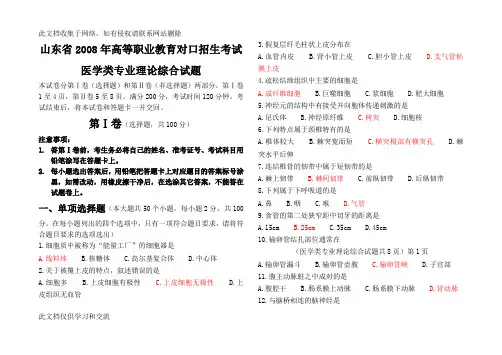 山东省高等职业教育对口招生考试医学类专业理论综合试题(含答案)知识讲解