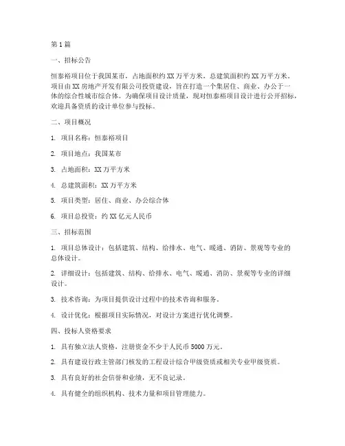 恒泰裕项目设计招标(3篇)
