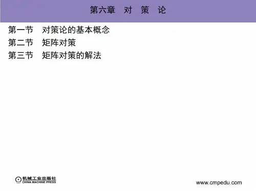 运筹学对策论