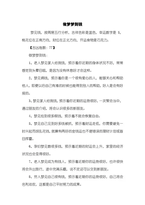 做梦梦到钱