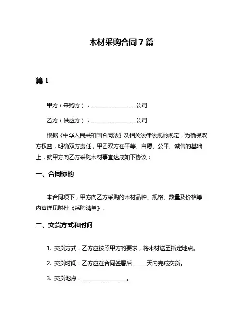 木材采购合同7篇