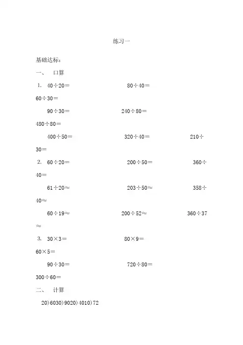 除数是两位数的除法练习题