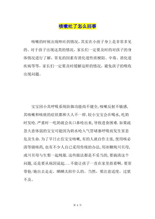 咳嗽吐了怎么回事