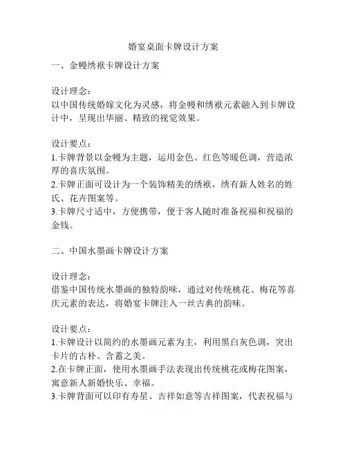婚宴桌面卡牌设计方案