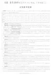 炎德英才大联考2019届雅礼中学高三生物(答案)