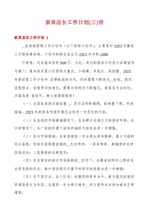 家具店长工作计划份