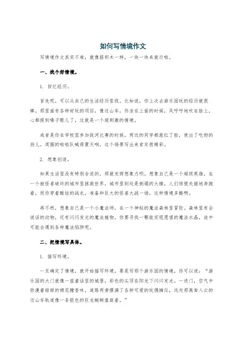 如何写情境作文