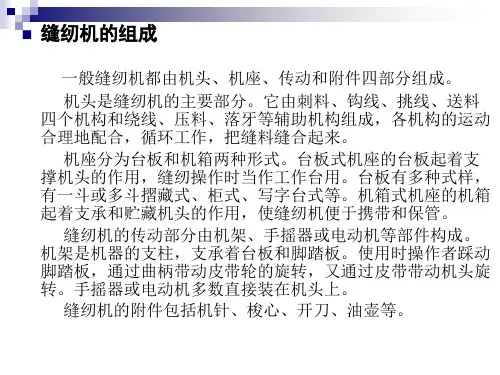 缝纫机结构原理和分类