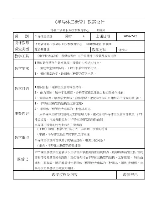 半导体三极管教案设计