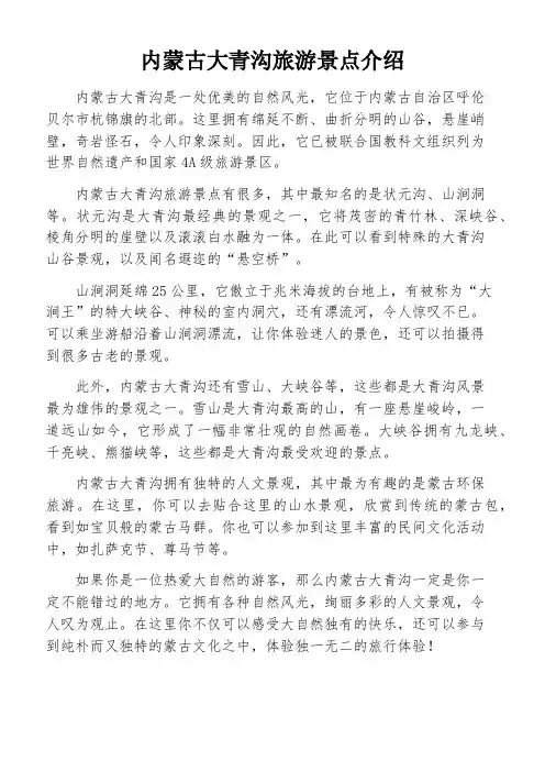 内蒙古大青沟旅游景点介绍