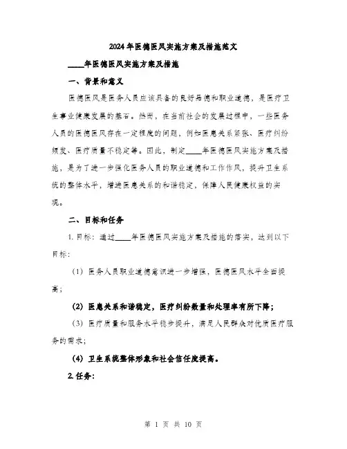 2024年医德医风实施方案及措施范文(3篇)