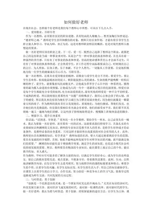 如何做好老师