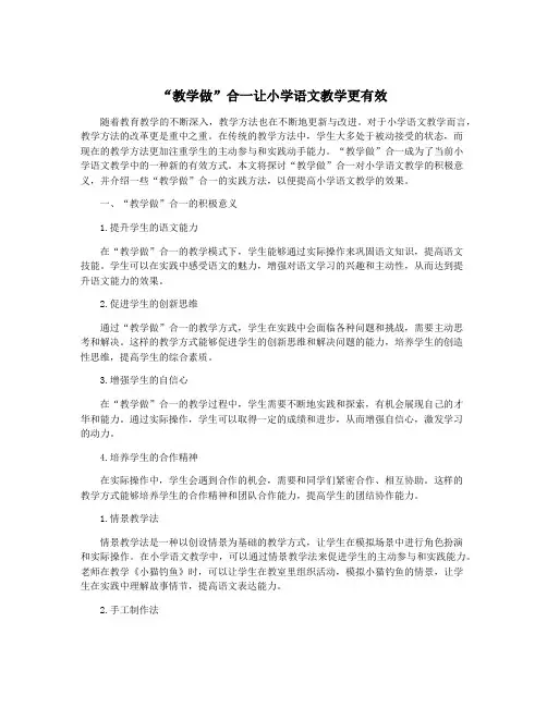 “教学做”合一让小学语文教学更有效