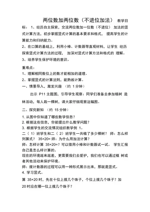 (完整)二年级上册数学环保渗透教案