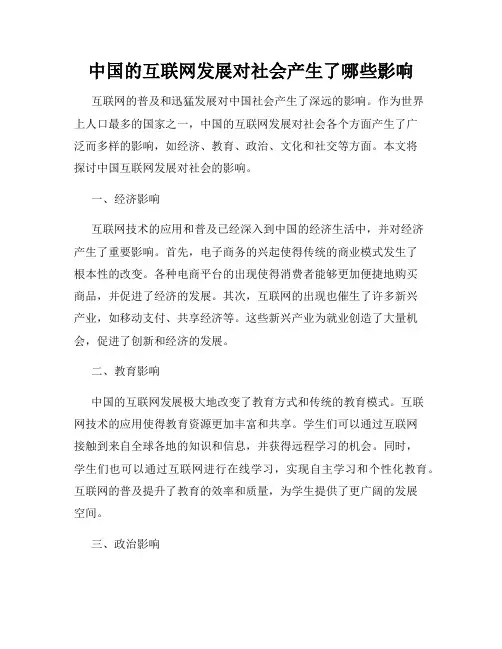中国的互联网发展对社会产生了哪些影响