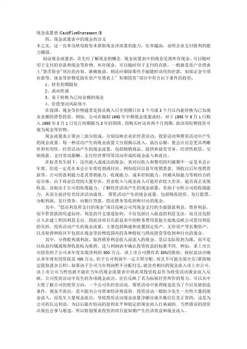 现金流量表(CashFlowStatement)B 